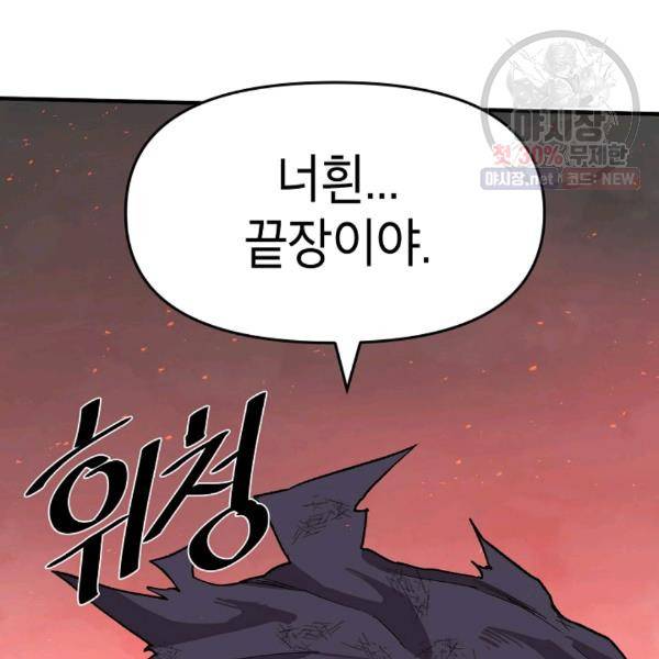 드래곤에고 21화 10