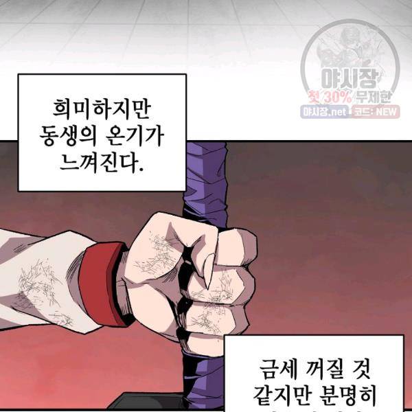 드래곤에고 21화 17