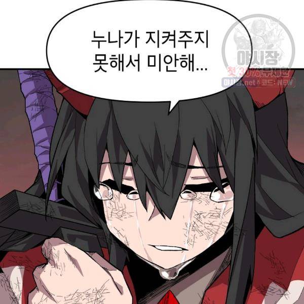 드래곤에고 21화 21