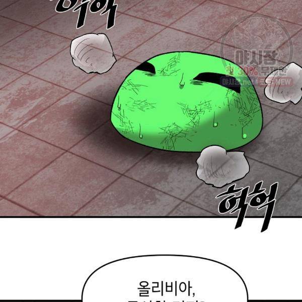드래곤에고 21화 25