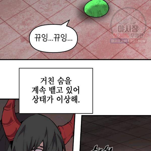 드래곤에고 21화 27
