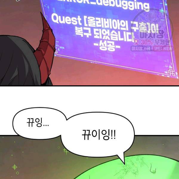드래곤에고 21화 29