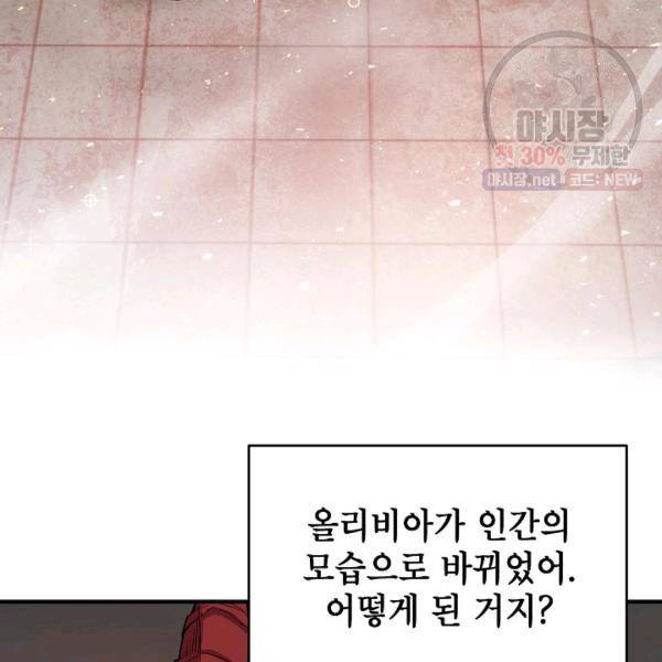 드래곤에고 21화 37