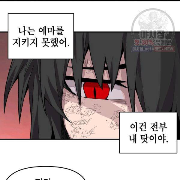 드래곤에고 21화 43