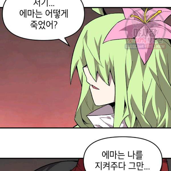 드래곤에고 21화 44