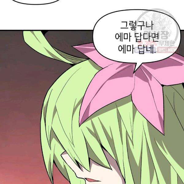 드래곤에고 21화 46