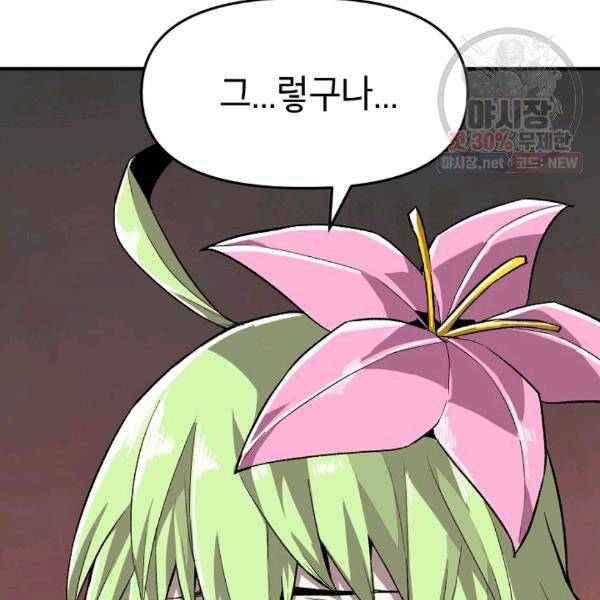 드래곤에고 21화 48
