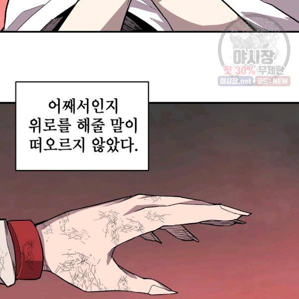드래곤에고 21화 50