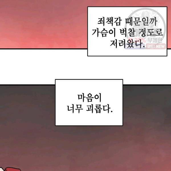 드래곤에고 21화 51
