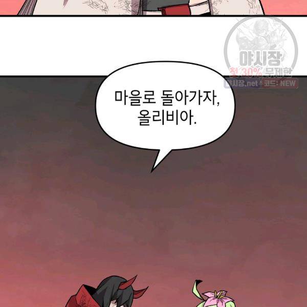 드래곤에고 21화 55