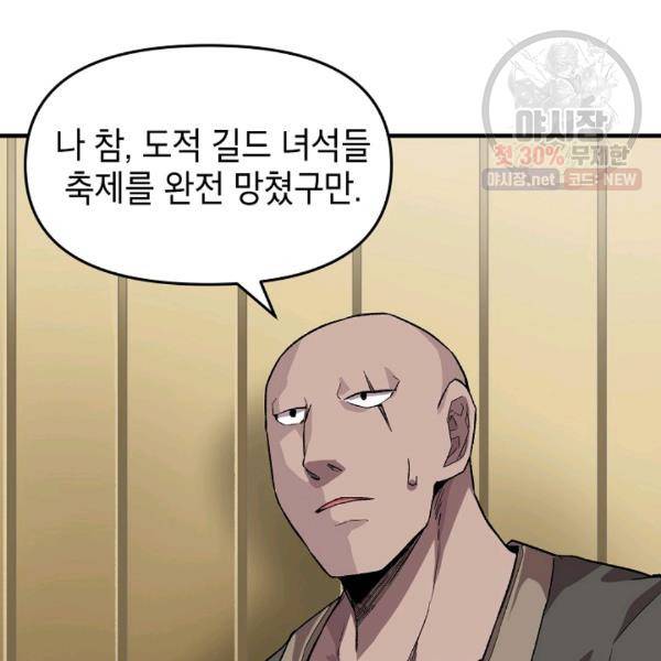 드래곤에고 21화 66