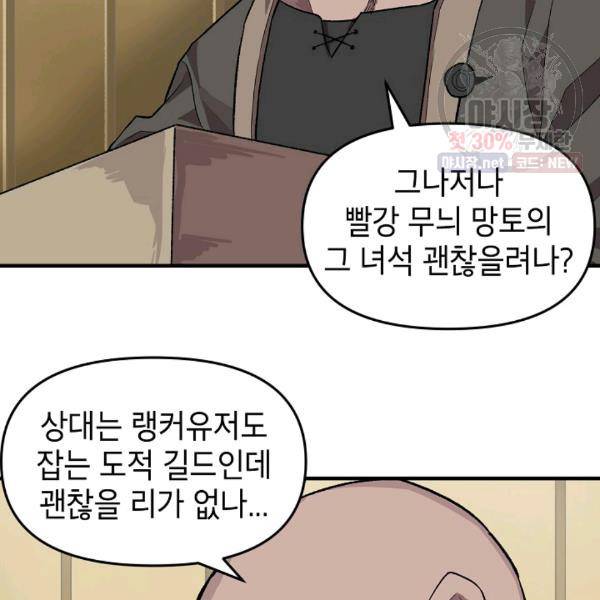 드래곤에고 21화 67