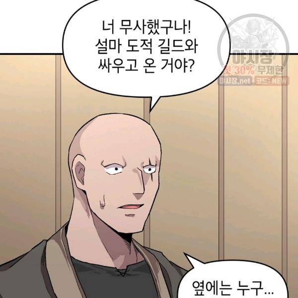드래곤에고 21화 73