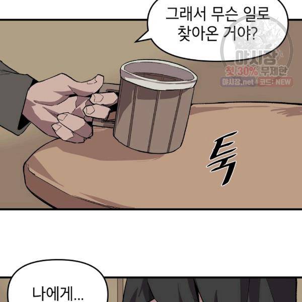 드래곤에고 21화 76