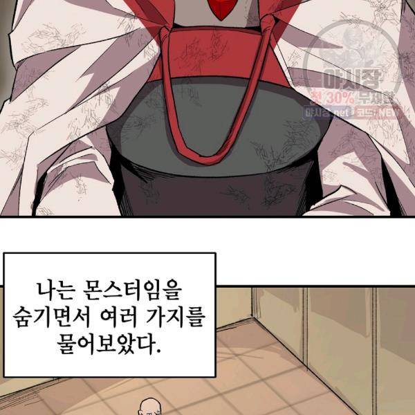 드래곤에고 21화 79