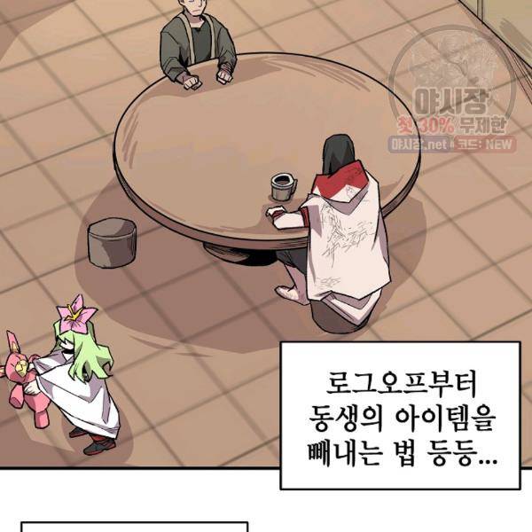 드래곤에고 21화 80