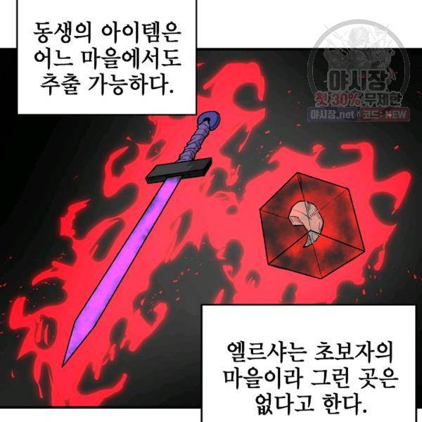 드래곤에고 21화 81