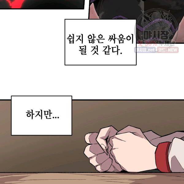 드래곤에고 21화 83