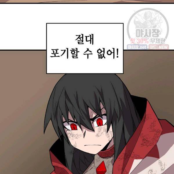드래곤에고 21화 84