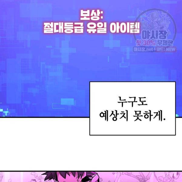 드래곤에고 21화 89