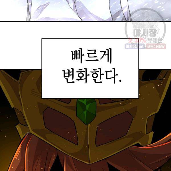 드래곤에고 21화 93