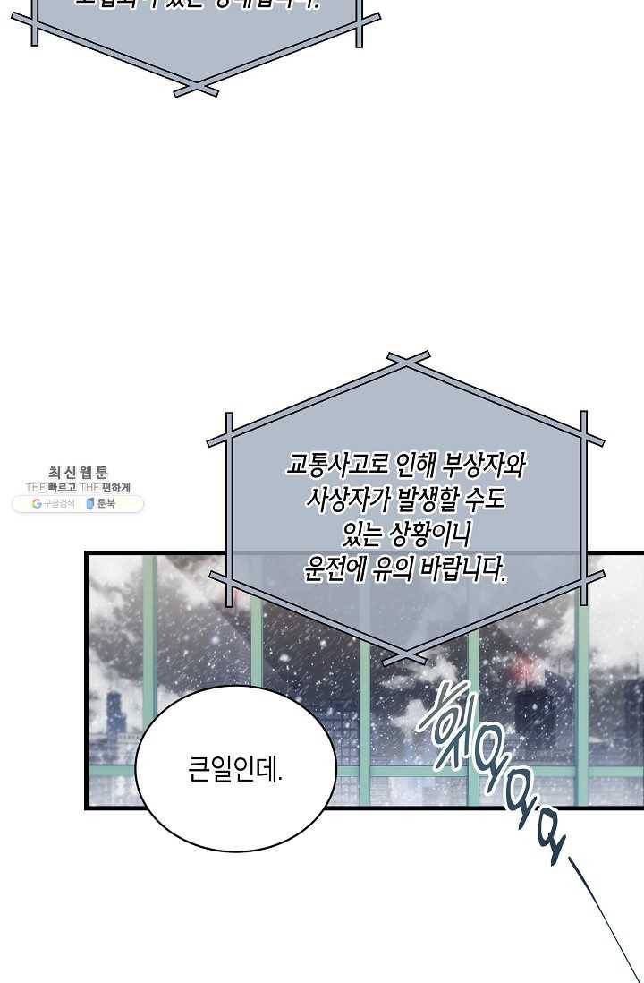 메디컬 환생 113화 5