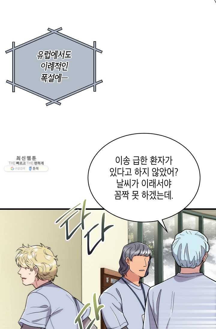 메디컬 환생 113화 6