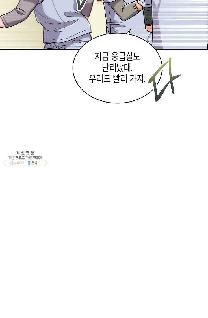 메디컬 환생 113화 7