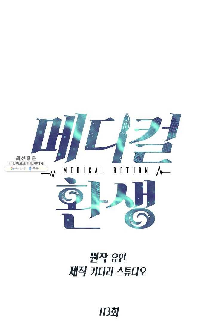 메디컬 환생 113화 8