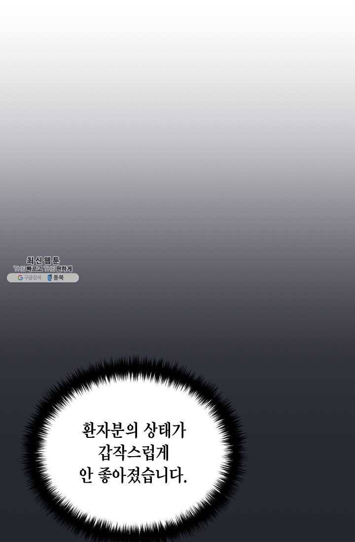메디컬 환생 113화 9