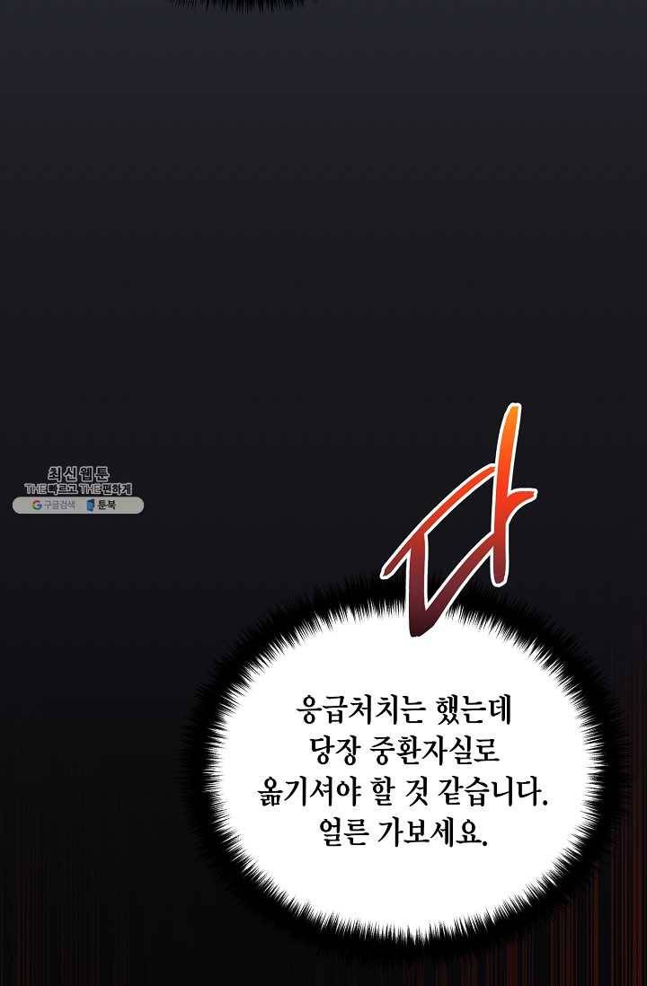 메디컬 환생 113화 10
