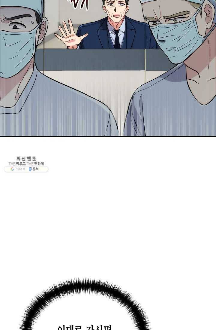 메디컬 환생 113화 16