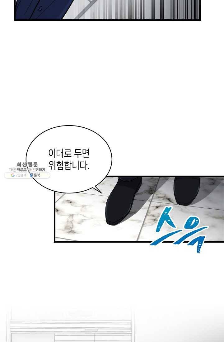 메디컬 환생 113화 18