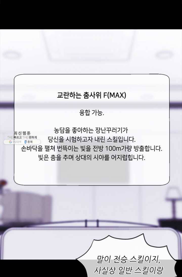 나 혼자 소설 속 망나니 51화 3