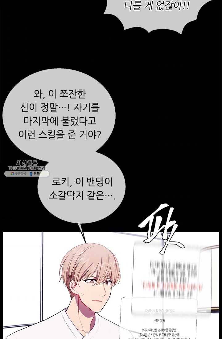 나 혼자 소설 속 망나니 51화 4