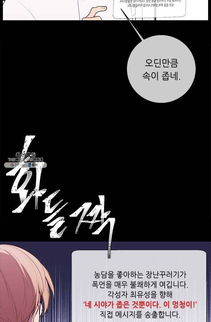 나 혼자 소설 속 망나니 51화 5