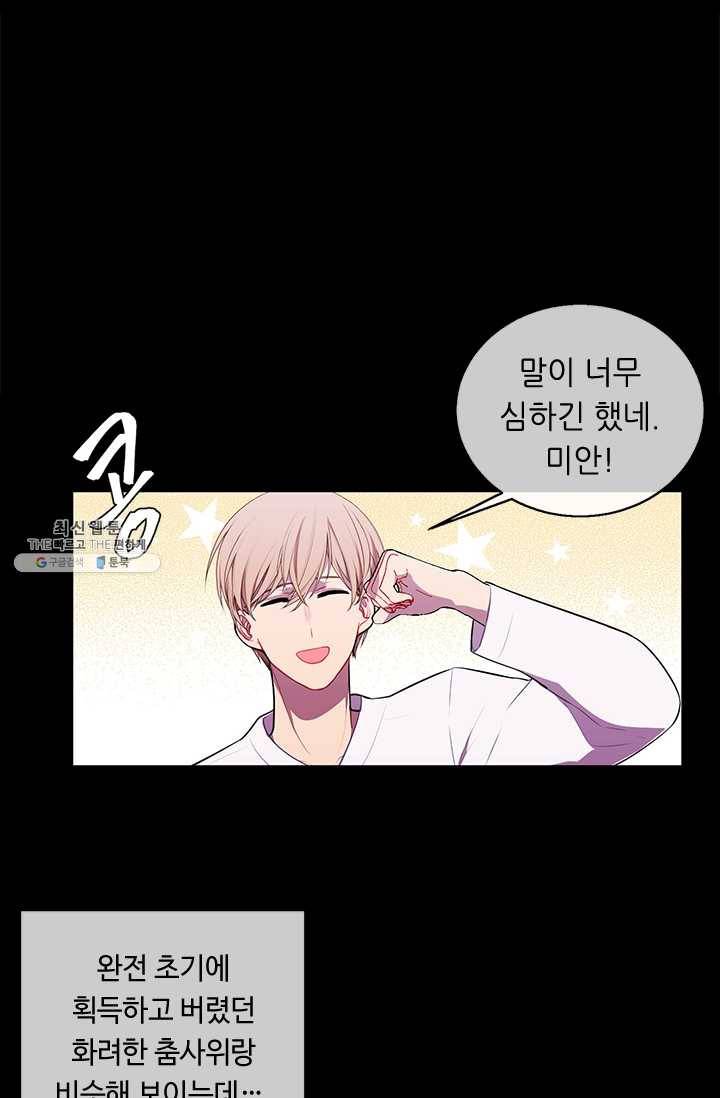 나 혼자 소설 속 망나니 51화 7