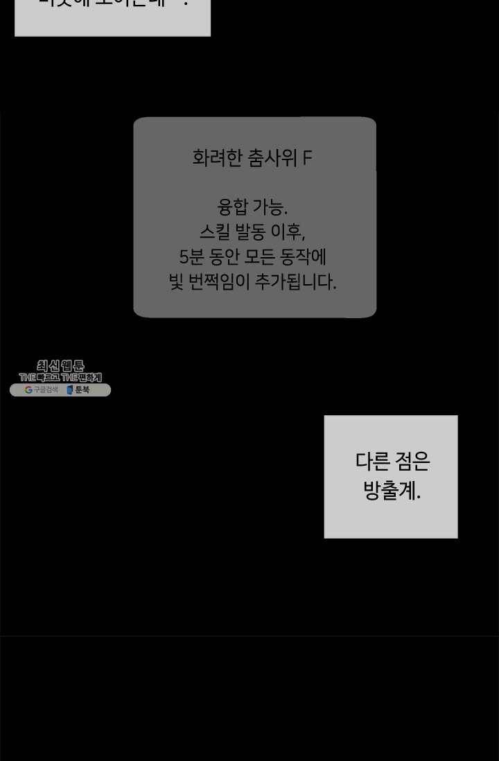 나 혼자 소설 속 망나니 51화 8
