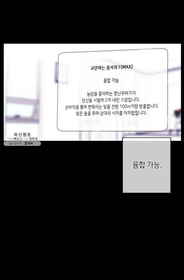 나 혼자 소설 속 망나니 51화 9