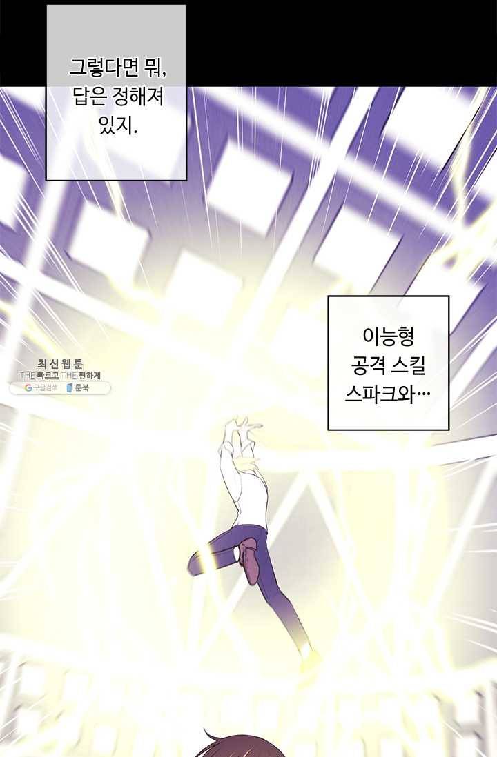 나 혼자 소설 속 망나니 51화 10