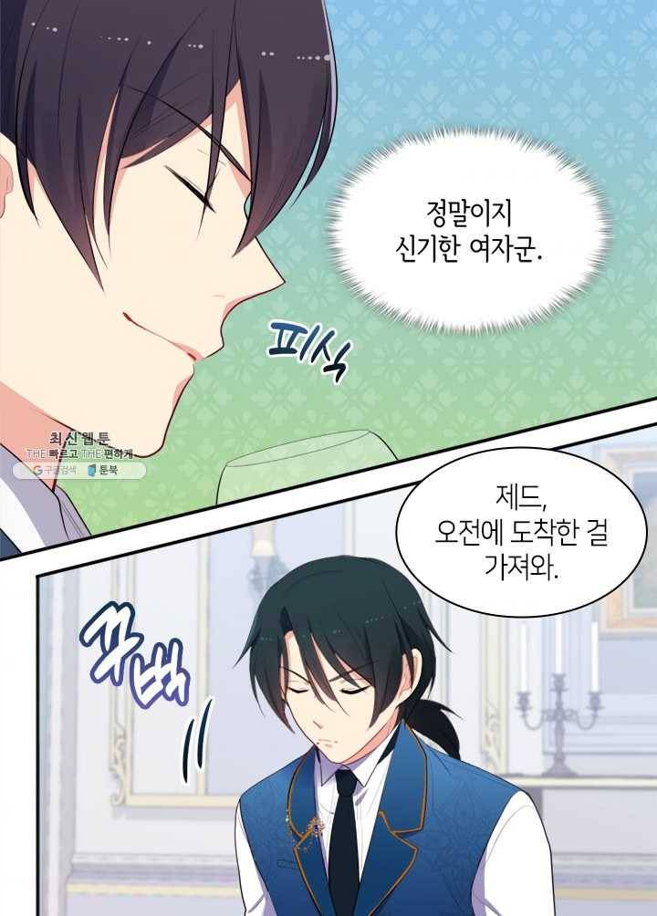 데이지-공작의 혼약자가 되는 법 61화 7