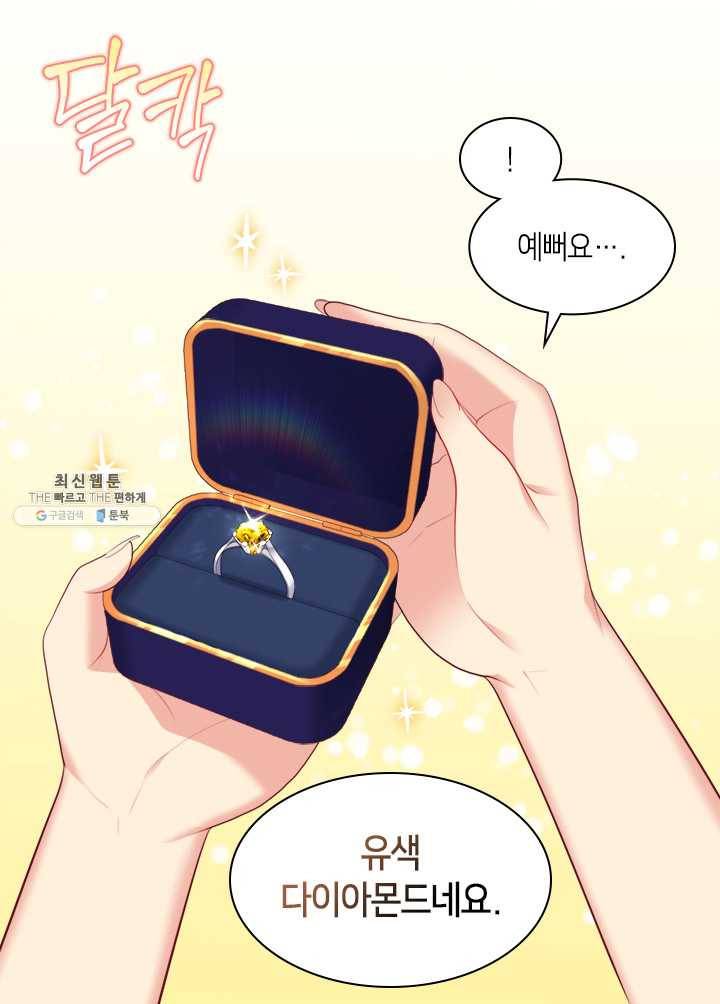 데이지-공작의 혼약자가 되는 법 61화 9