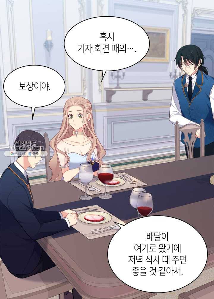 데이지-공작의 혼약자가 되는 법 61화 10