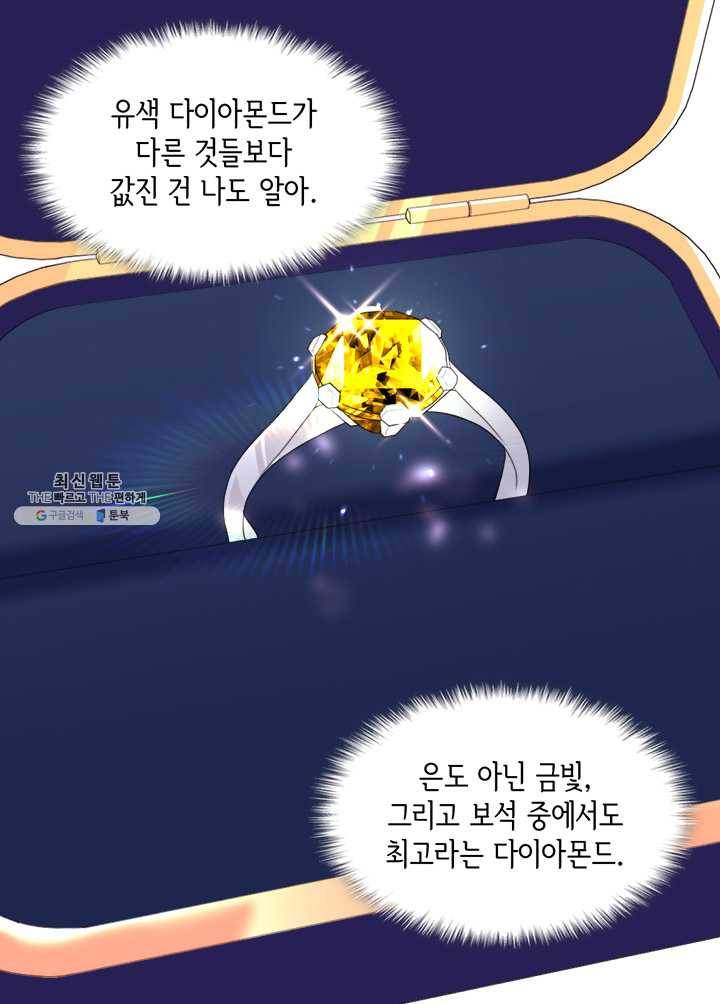 데이지-공작의 혼약자가 되는 법 61화 11
