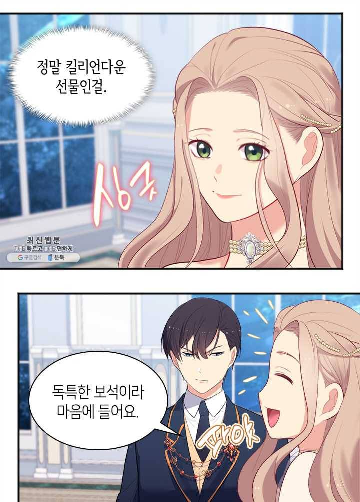 데이지-공작의 혼약자가 되는 법 61화 12