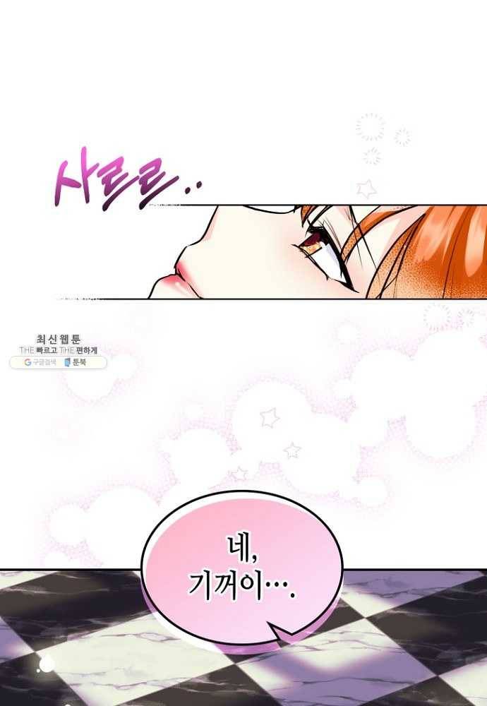 악역이 베푸는 미덕 67화 1