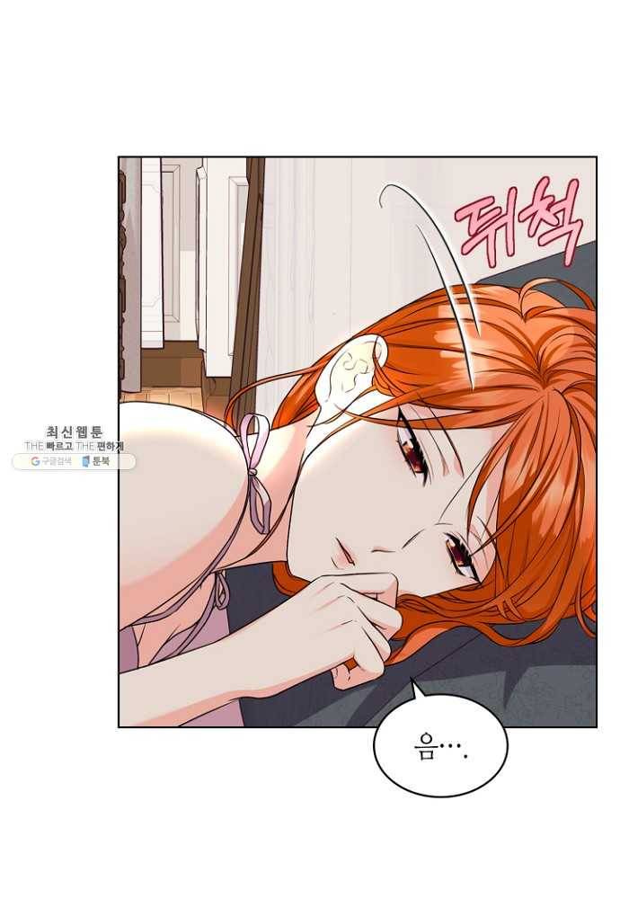악역이 베푸는 미덕 67화 5