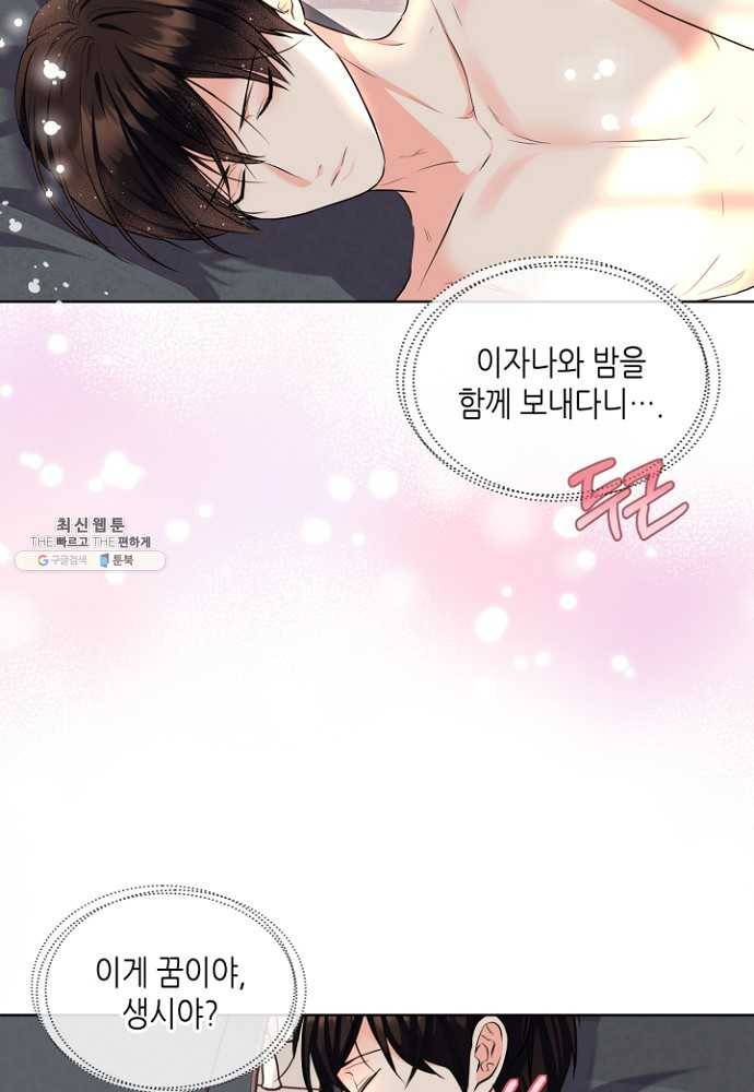 악역이 베푸는 미덕 67화 8