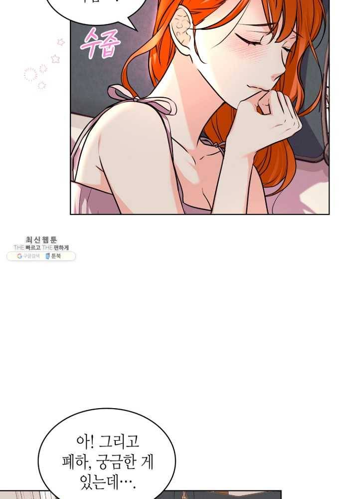 악역이 베푸는 미덕 67화 13