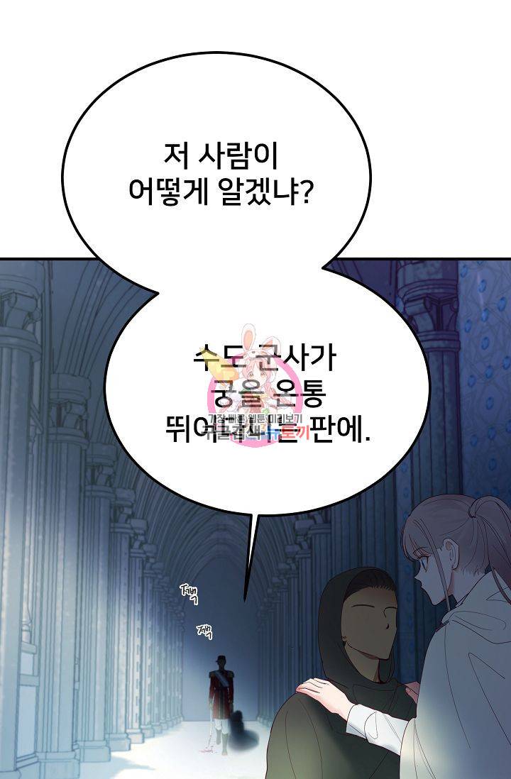 램프의 아미나 76화 1